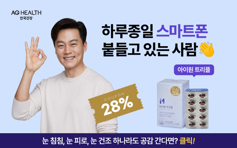 눈건강-3중케어-안국건강-아이원트리플