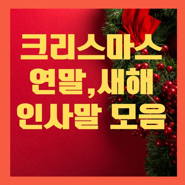 인사말 모음