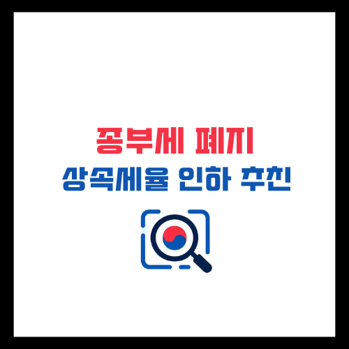 종부세-폐지