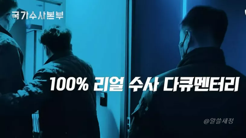 국가수사본부 티저 켑쳐 6 화면