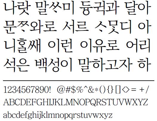 제주명조체 기본