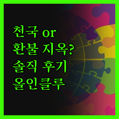 OBLU 헬렌젤리 솔직 후기 올인클루