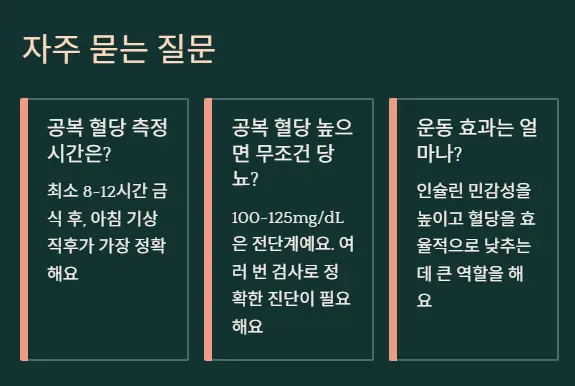 자주 묻는 질문