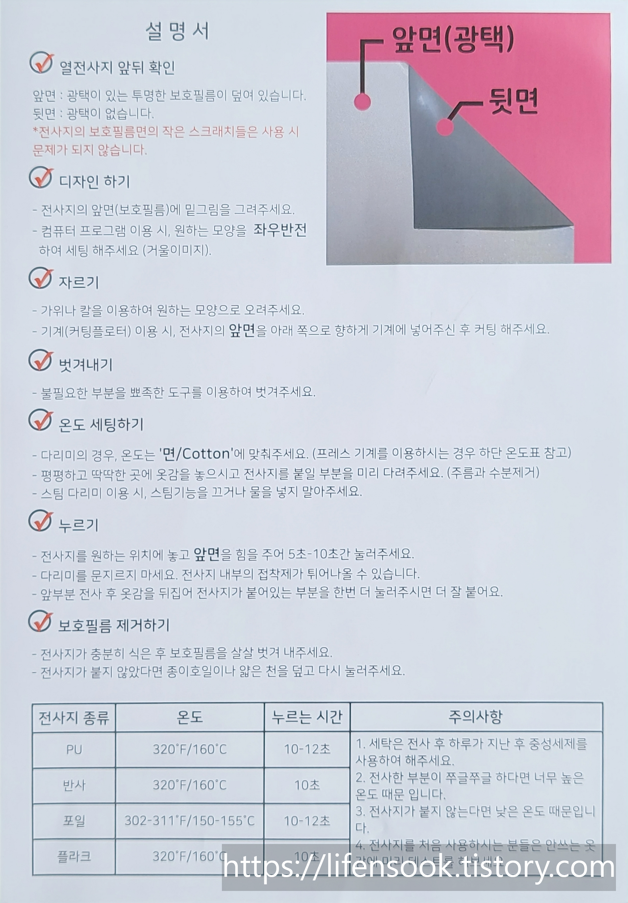 검은색 PU전사지 사용 설명서 1