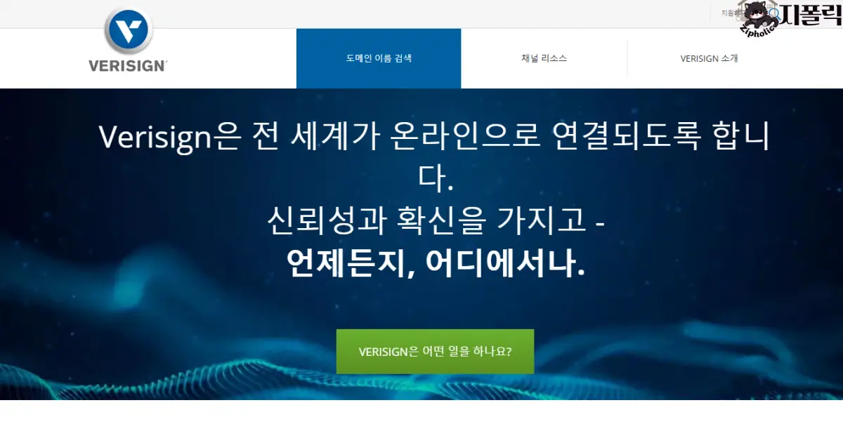 베리사인-홈페이지