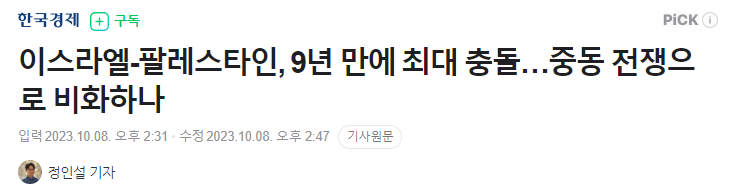 중동전쟁
