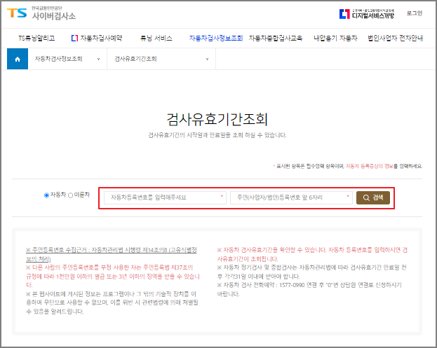 자동차 검사 기간 조회