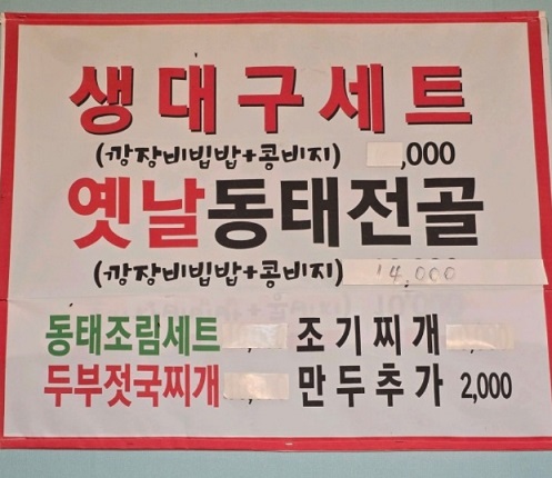 전현무계획-동태탕