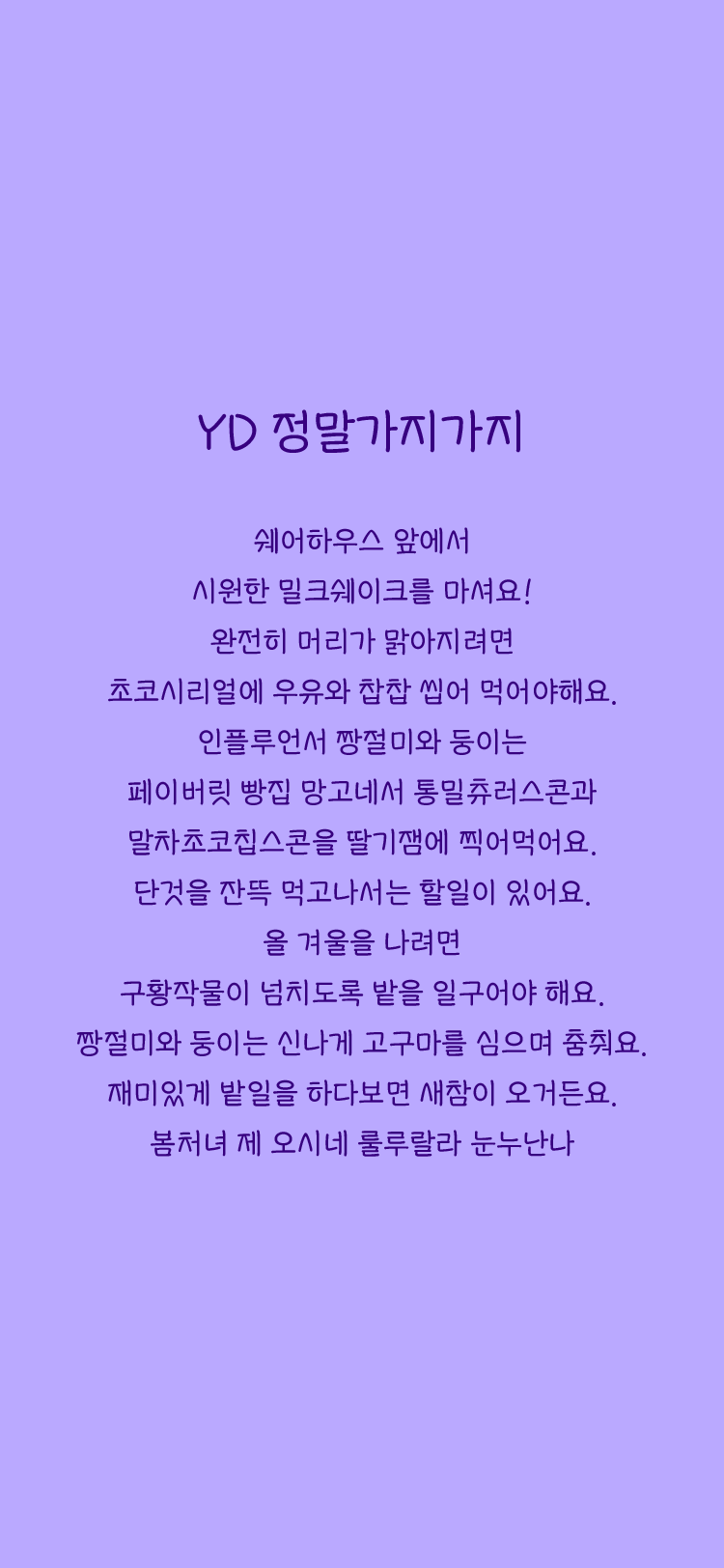 윤디자인 모바일 YD 폰트 정말가지가지 5