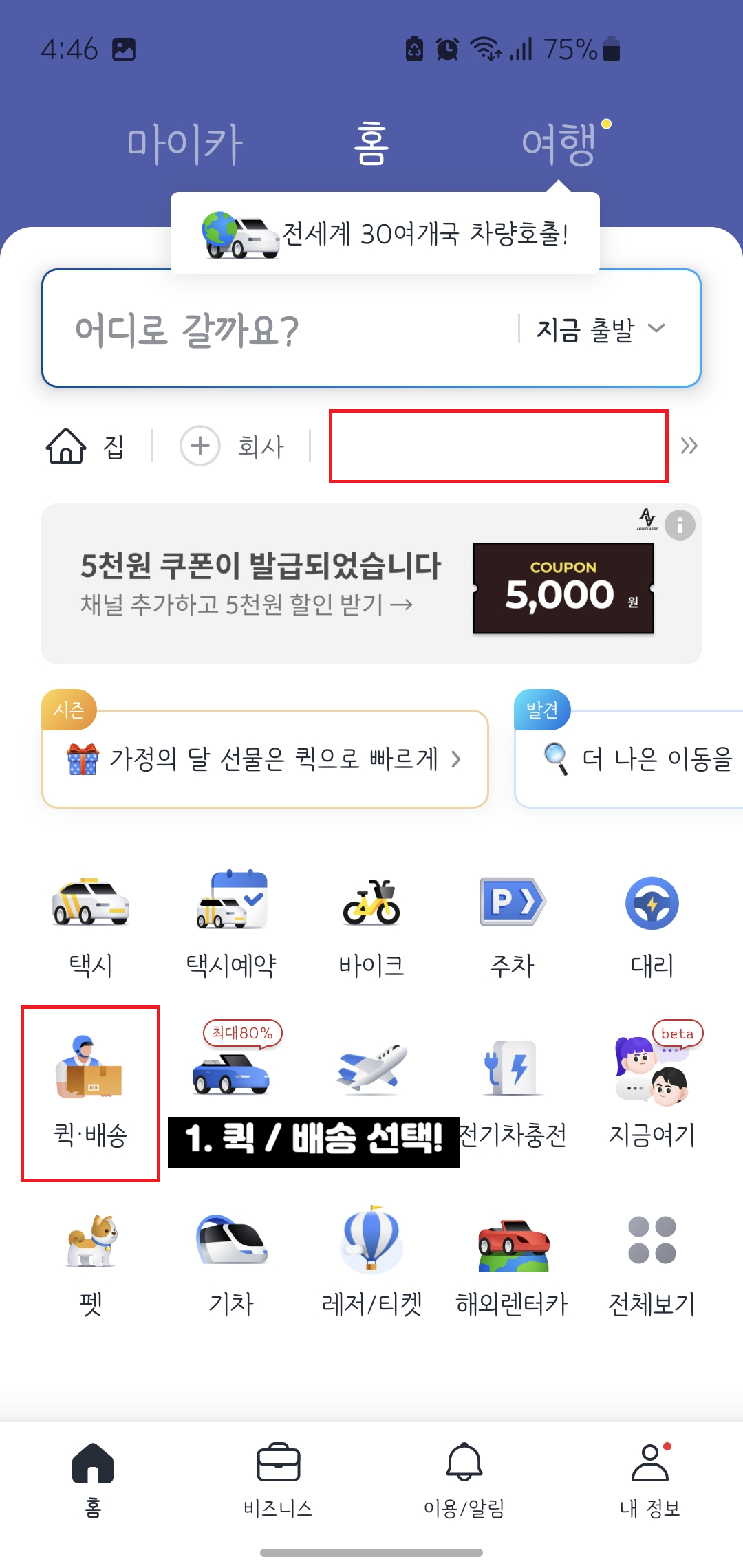 카카오T-용달-예약-화면