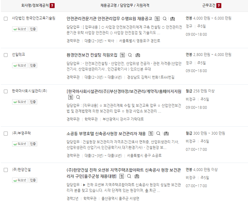 인간공학기사 연봉 사진