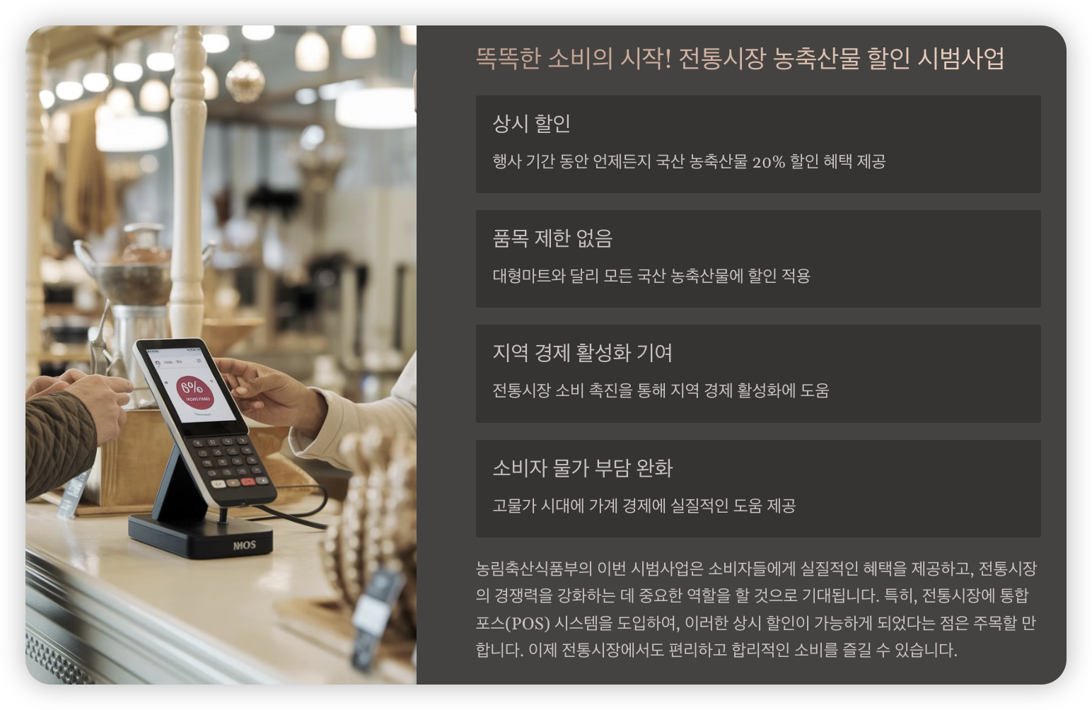 전통시장-할인-시범사업