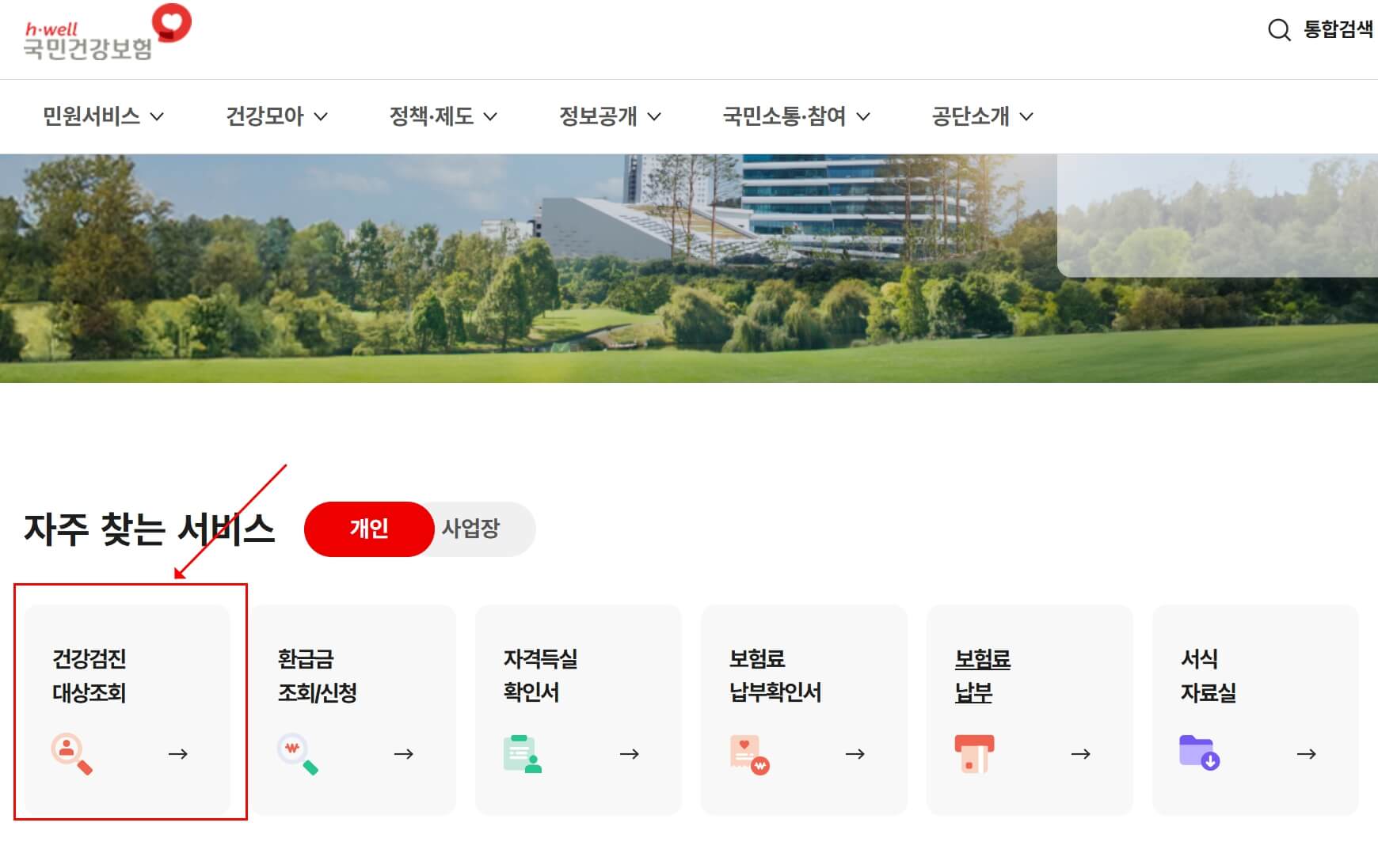 국민건강보험 홈페이지