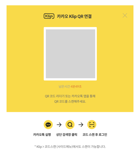 QR코드_스캔_카카오_클립_연동