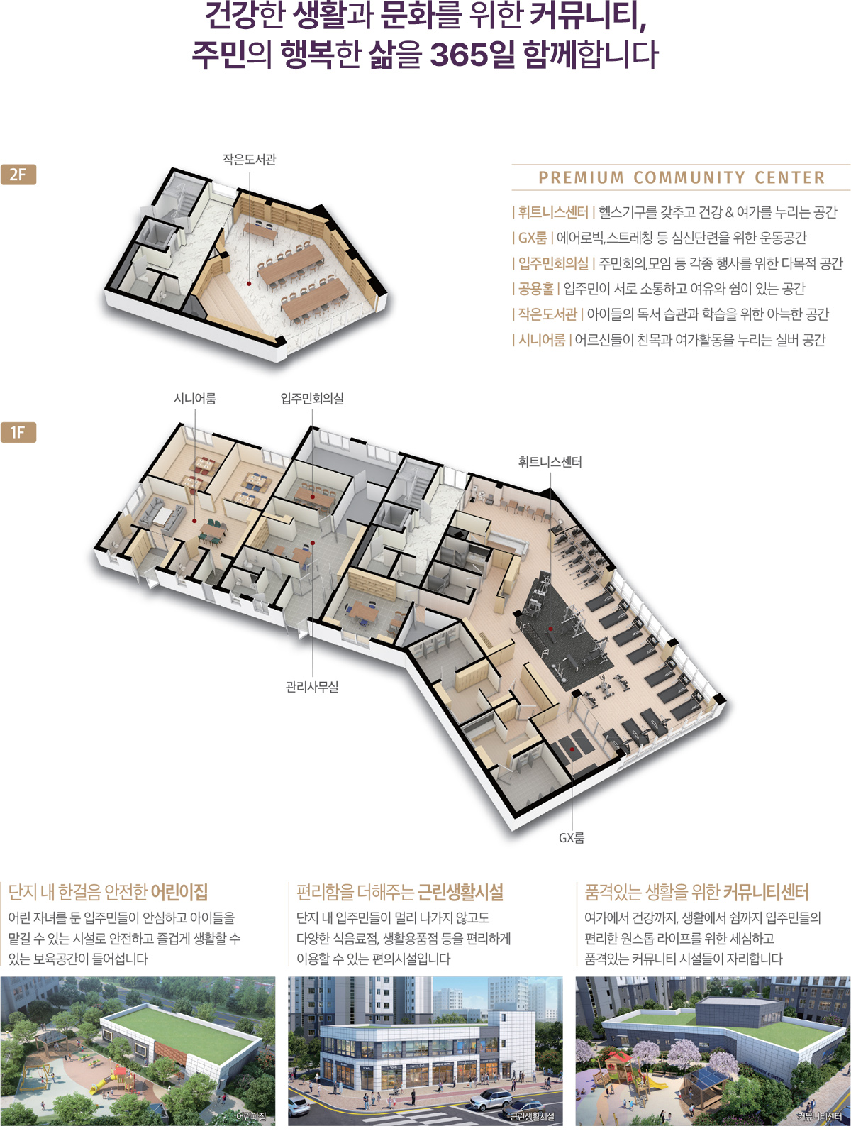 어등산 진아리채 리버필드 아파트-커뮤니티시설