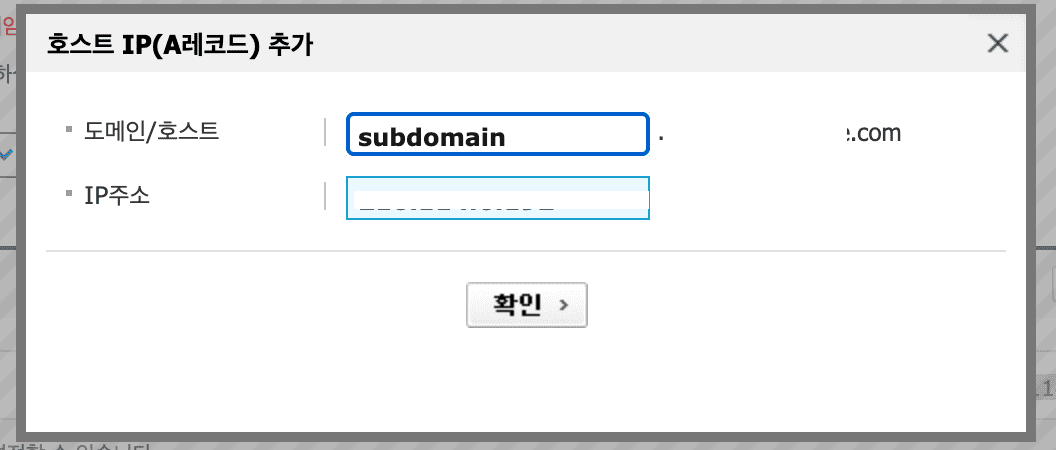 서브도메인-추가-a레코드