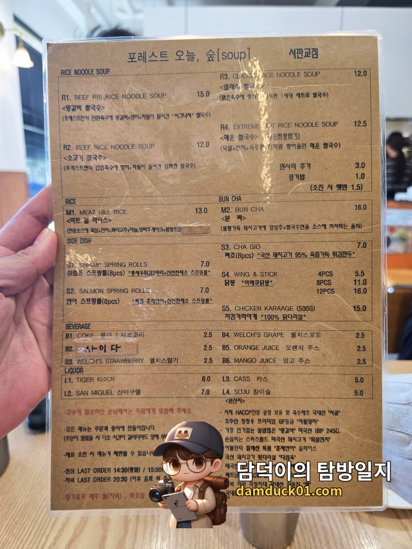 포레스트오늘숲 서판교점 메뉴