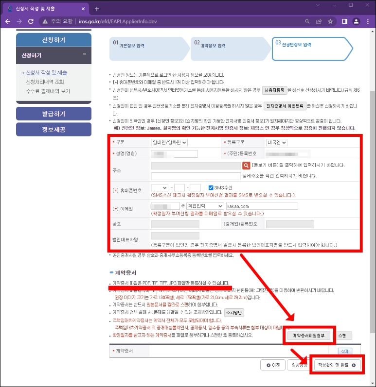 인터넷 확정일자 신청자 정보입력