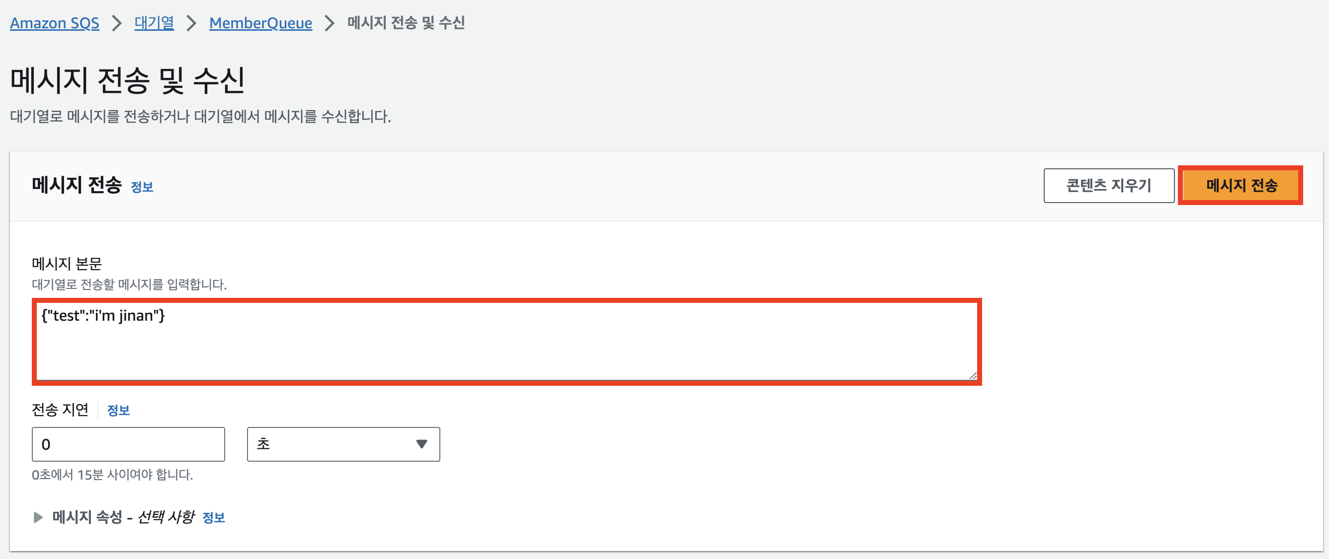 sqs 메시지 전송하기