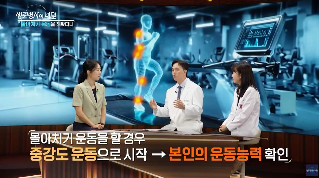 몰아치기 운동