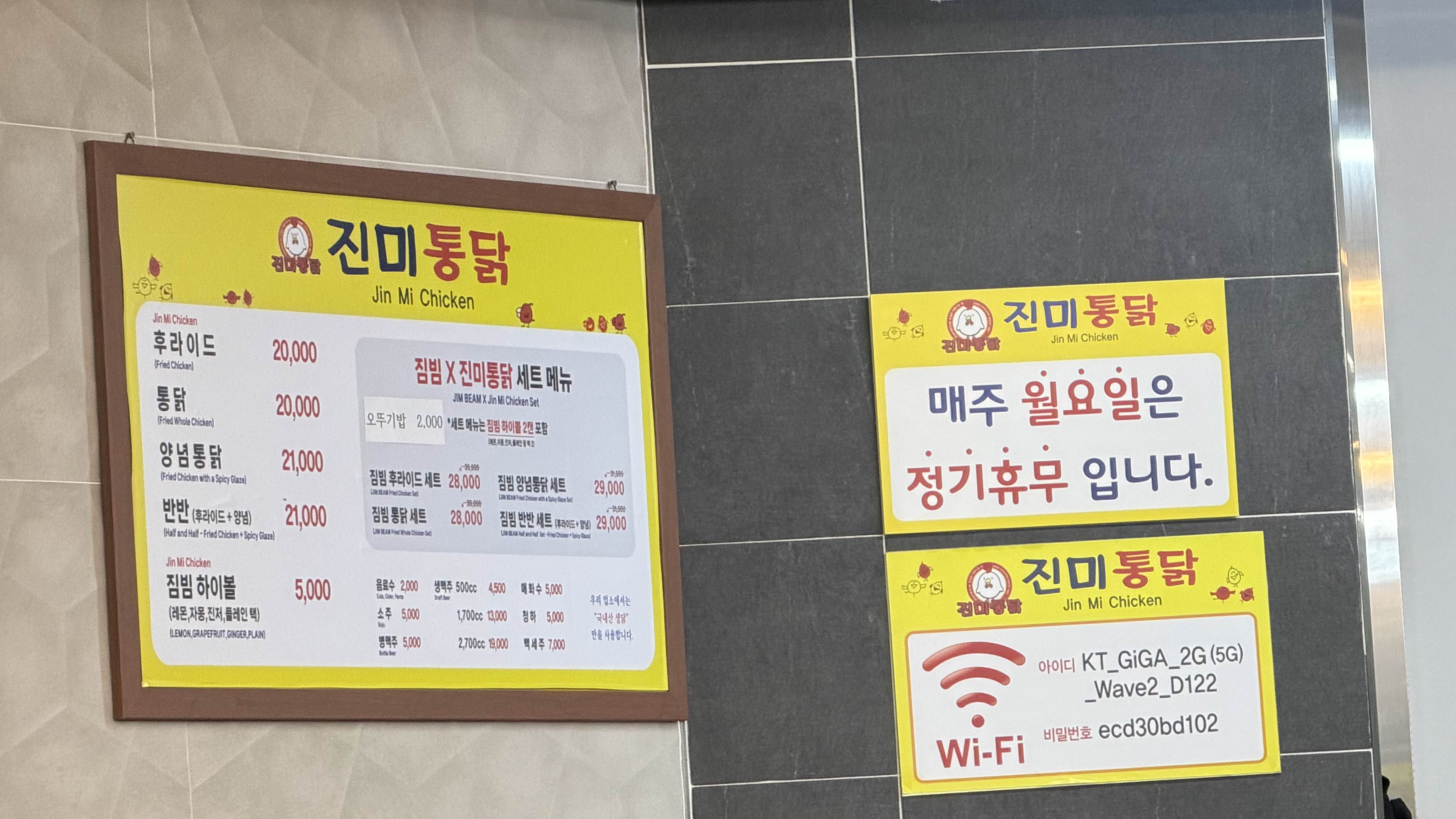 진미통닭 가격표