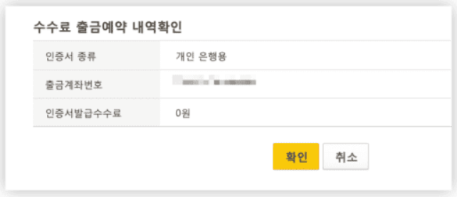 공동인증서 발급 방법