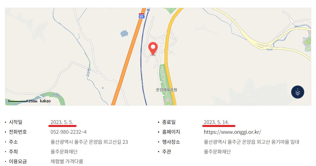 울산옹기축제