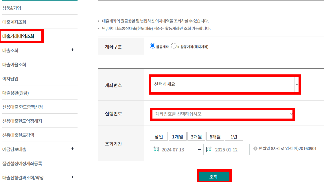 2025 하나은행 이자납입내역서(증명서) 발급방법 (+연말정산, 종합소득세 신고)