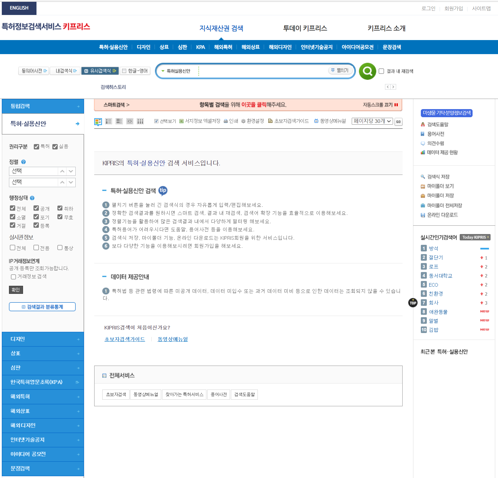키프리스 - 특허&middot;실용신안 접속화면