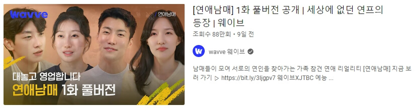 연애남매1회-유튜브