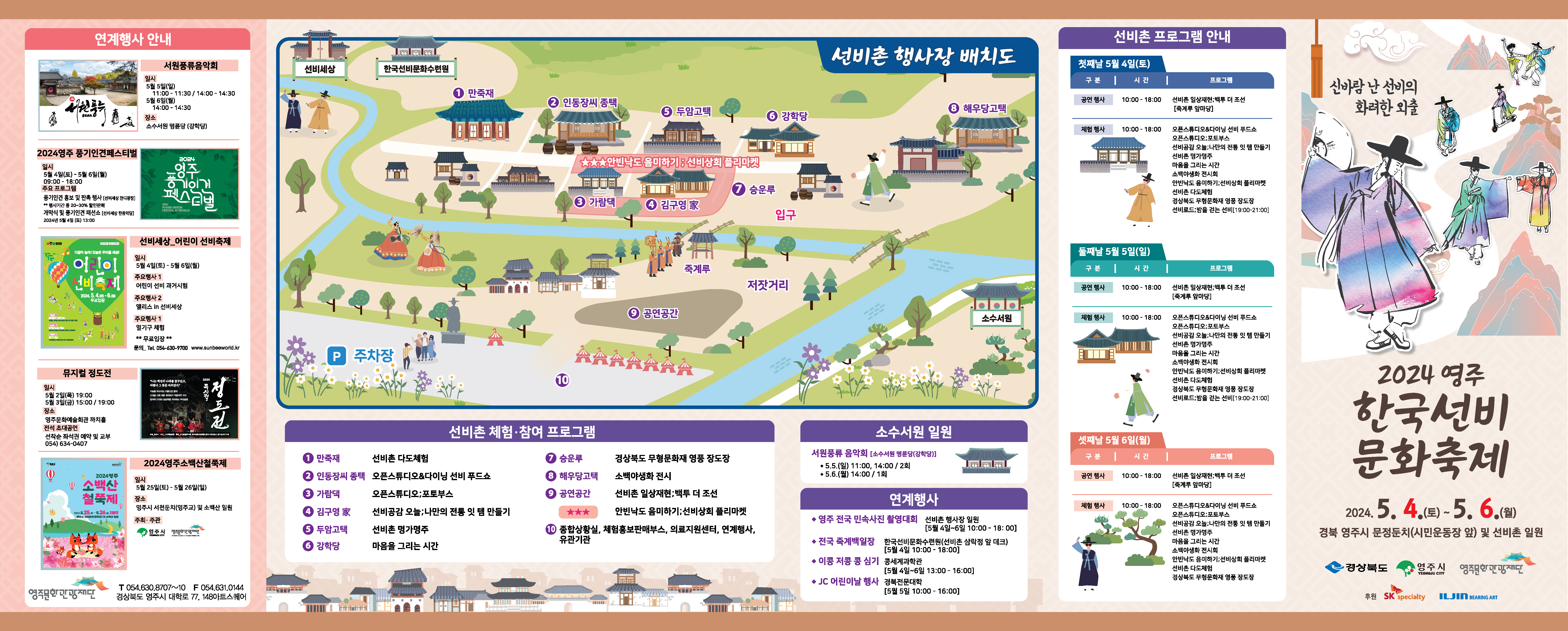 선비문화축제 리플렛1