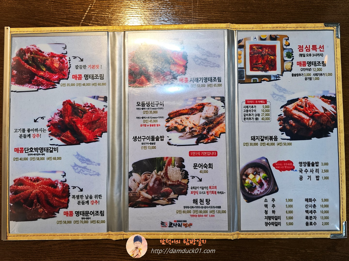 코다리명가 메뉴