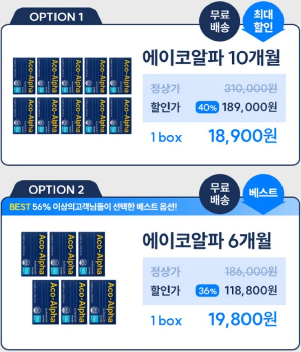 에이코알파 내돈내산 후기 부작용 성분 효과 가격 복용법 가격