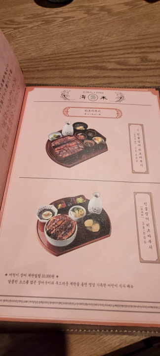 해운대 해목 히츠마부시 1인분