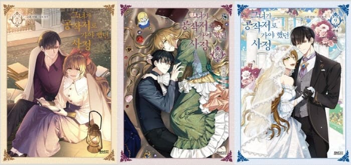 그녀가공작저로가야했던가정단행본