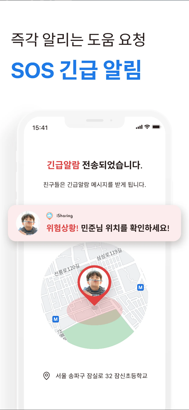 위치추적 어플, 아이쉐어링, 실시간 위치공유