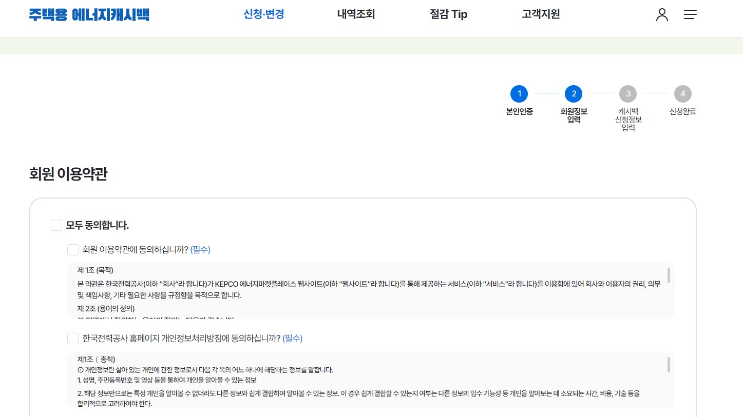 한전 에너지 캐시백 신청방법 혜택 에너지 절약 팁