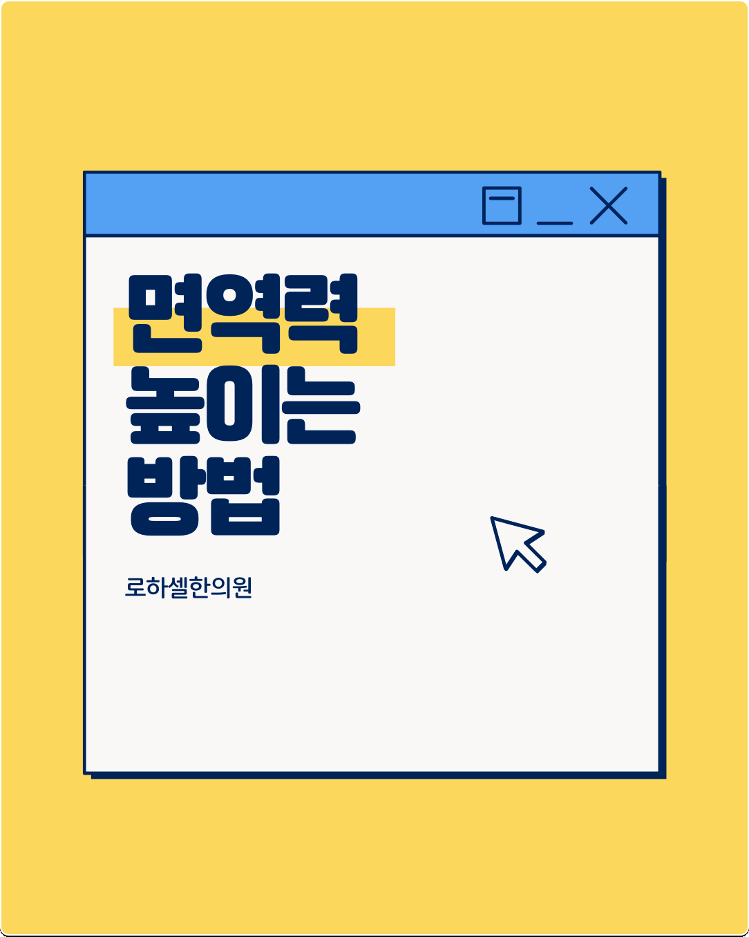면역력 높이는 방법 하루에 한번이라도 빵 하고 웃기
