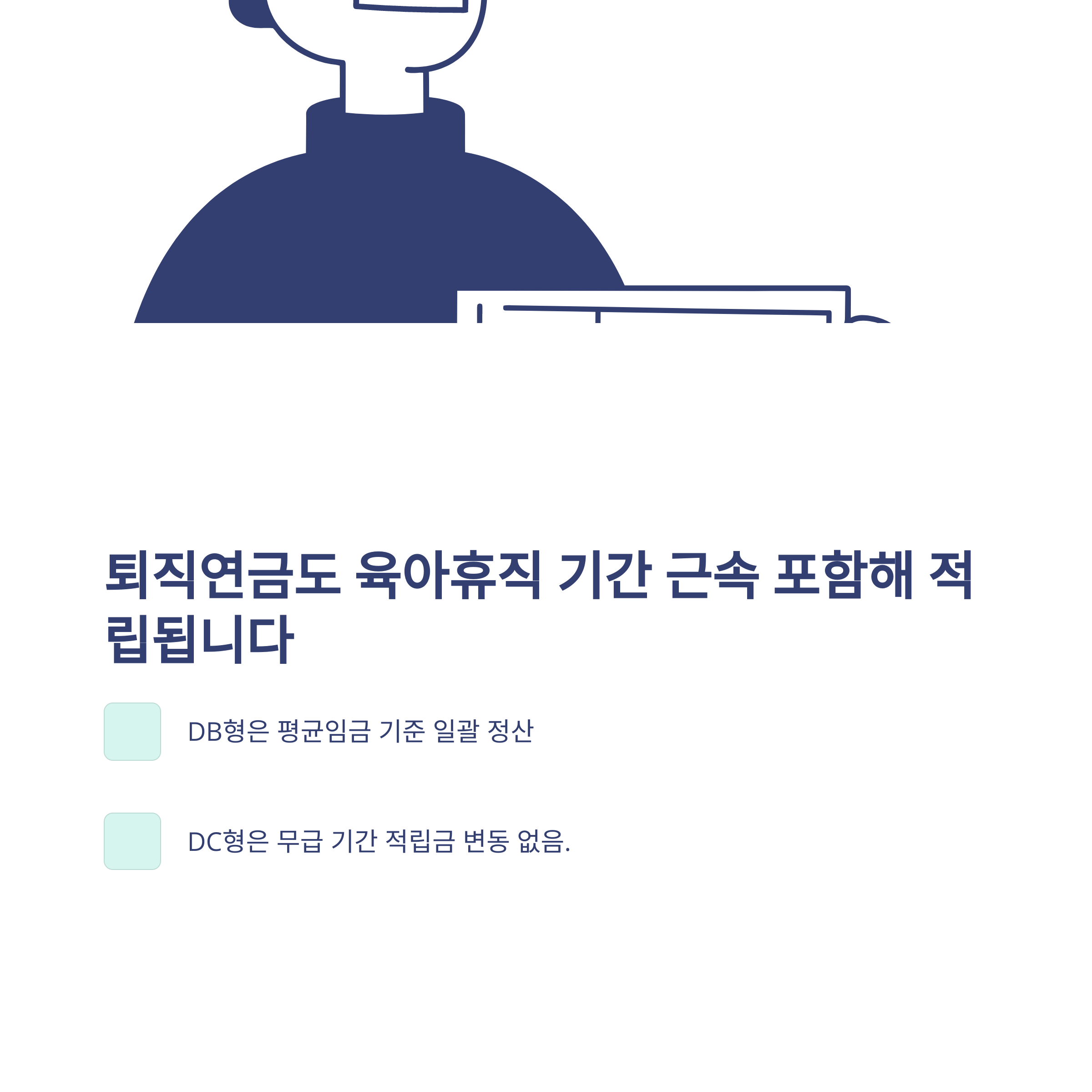 육아휴직 퇴직금 계산부터 지급, 미지급·분쟁까지 실제 경험으로 정리한 가이드7