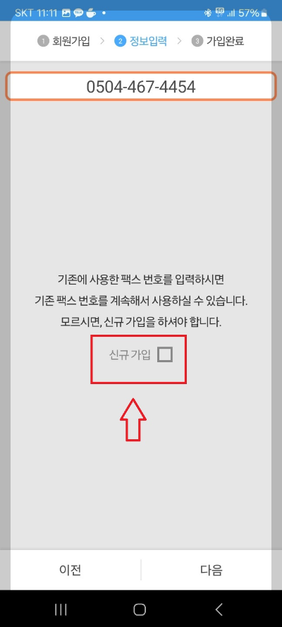 핸드폰으로 팩스 보내기