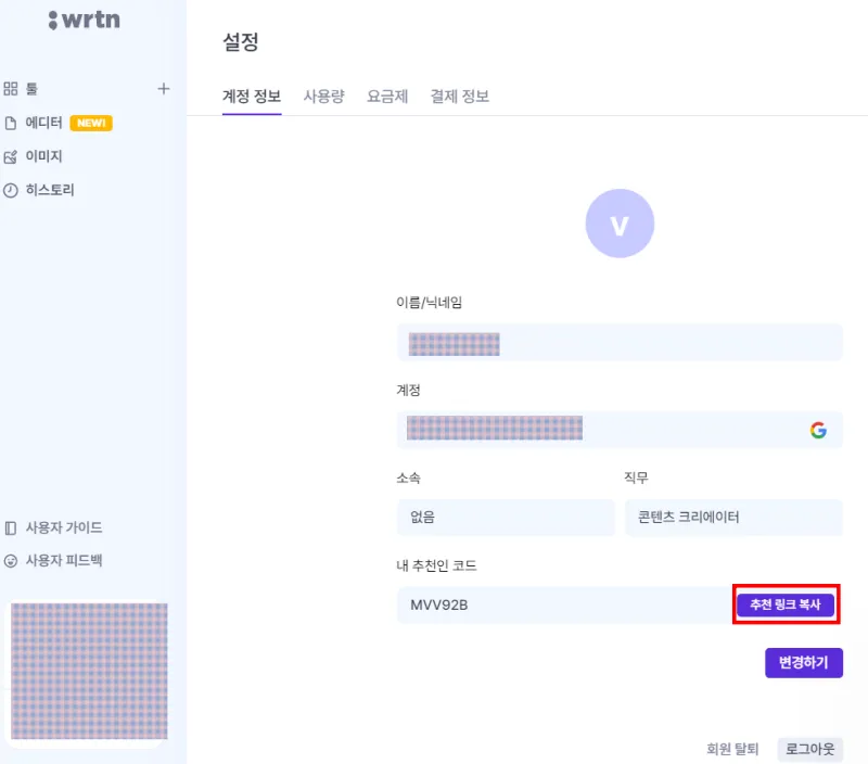 뤼튼 내 추천 코드 링크 화면
