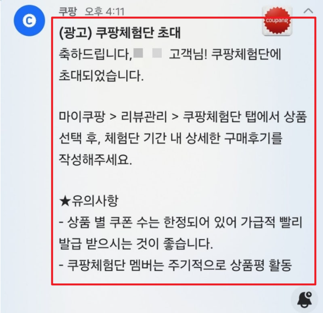 쿠팡체험단 선정전략
