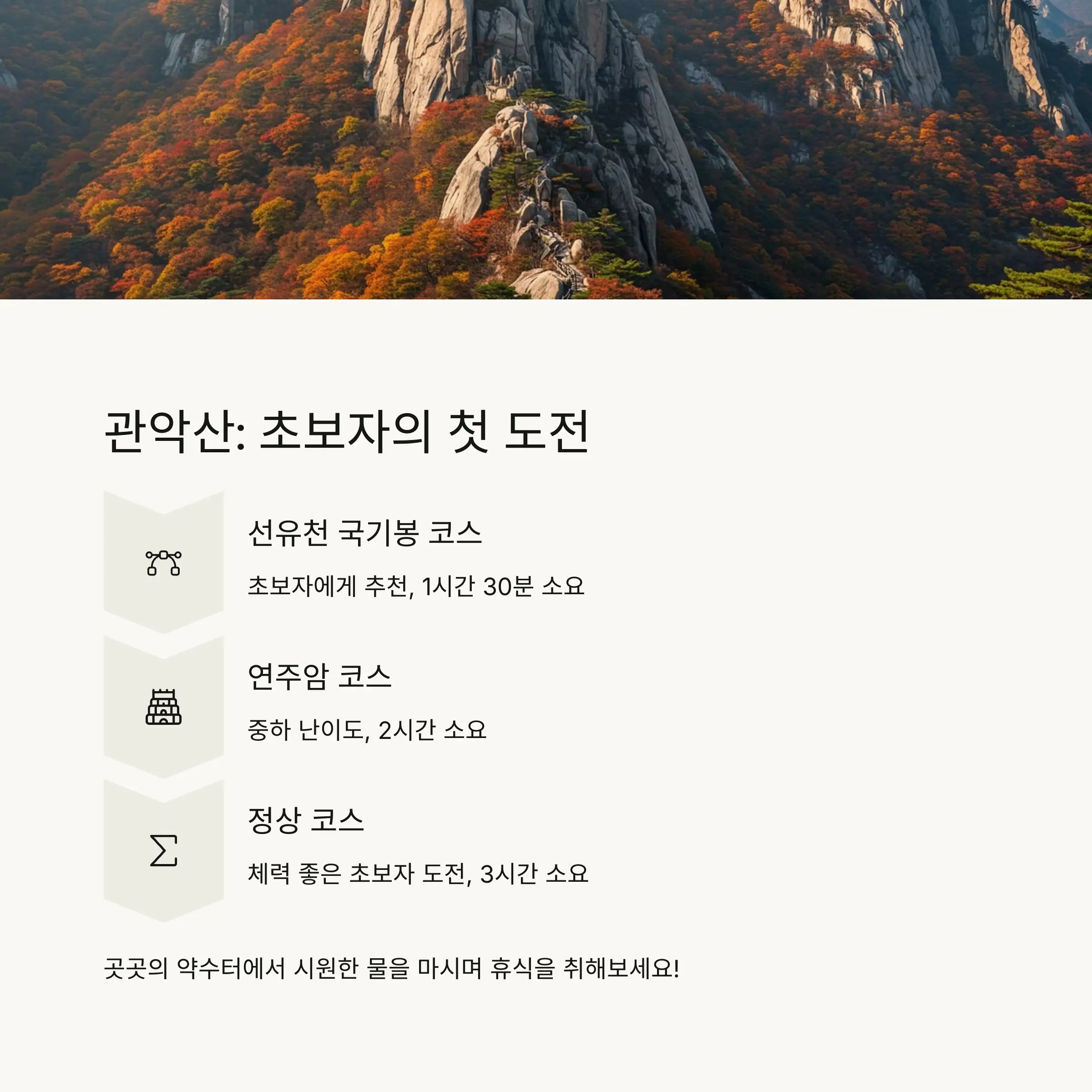 🏔️ 관악산: 도전의 시작