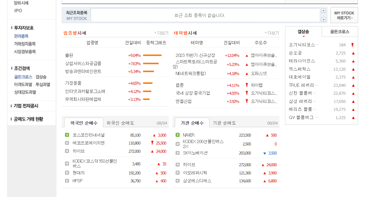 네이버증권 국내증시 아래