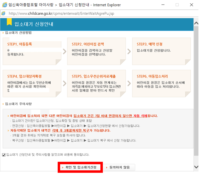 입소대기신청 화면