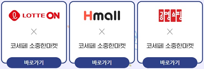 코세페 소중한 마켓