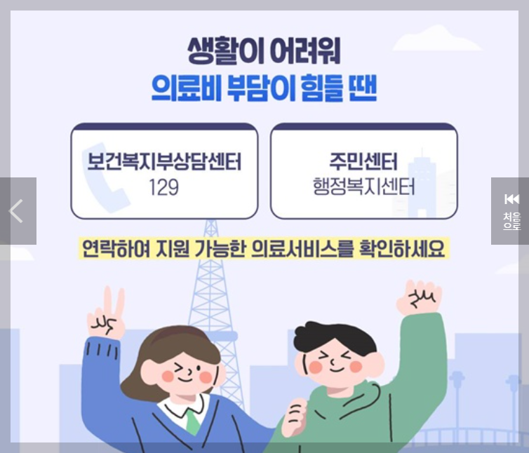 본인부담상한액 초과금 조회