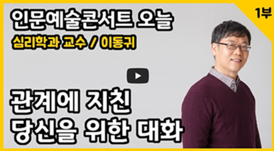 관계에 지친 당신을 위한 대화