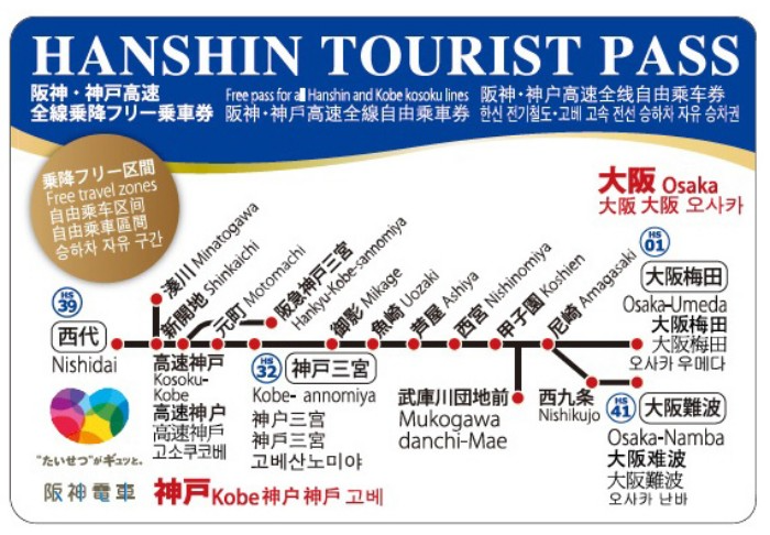 한신투어리스트 티켓 이미지