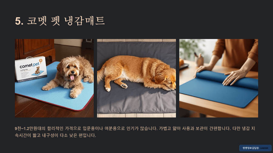 여름 강아지 쿨매트 추천 후기 / 코멧 펫 냉감매트 (저가형)